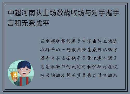 中超河南队主场激战收场与对手握手言和无奈战平