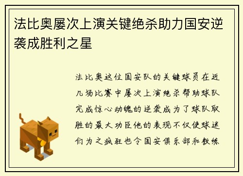 法比奥屡次上演关键绝杀助力国安逆袭成胜利之星