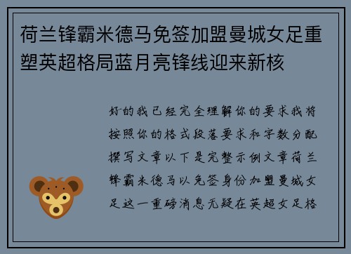 荷兰锋霸米德马免签加盟曼城女足重塑英超格局蓝月亮锋线迎来新核